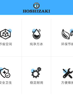 星崎IM系列一体式方冰制冰机