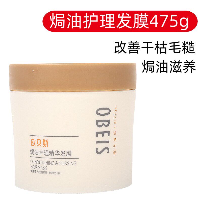 欧贝斯发膜正品修复干枯毛糙补水顺滑烫染受损护理免蒸男女护发素,淘宝优惠券,粉丝福利购,淘宝优惠卷