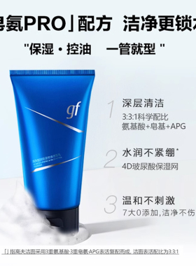 高夫恒润保湿洁面乳！官方正品！