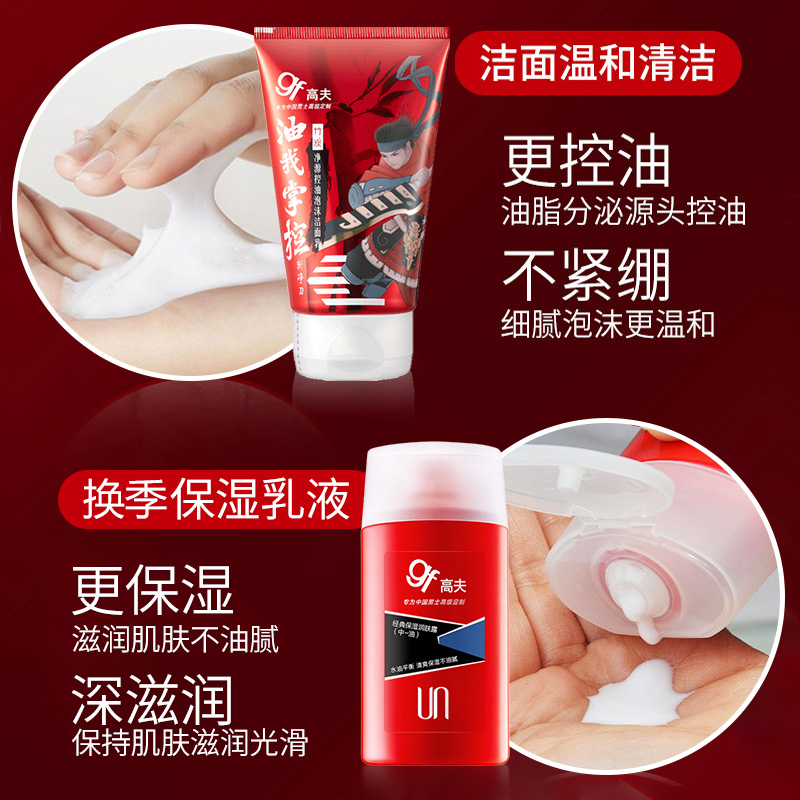 gf高夫护肤品套装补水控油洗面奶 高夫郎妆男士面部乳霜