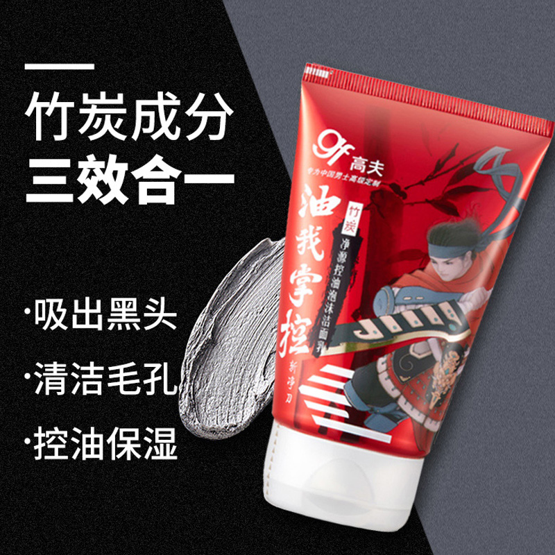 高夫郎妆专卖店高夫洗面奶男士专用护肤品套装学生控油祛痘去黑头官网2