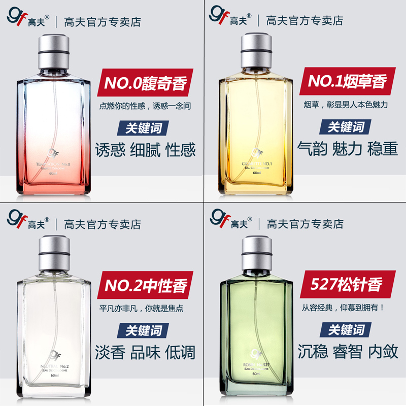 高夫郎妆专卖店高夫男士香水古龙水自然淡香男人味 吸引异性持久留香官网2