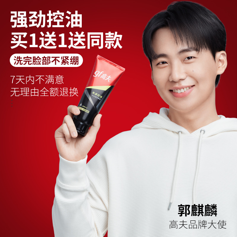 高夫郎妆专卖店高夫男士洗面奶火山泥控油洁面乳祛痘去黑头护肤品官网0