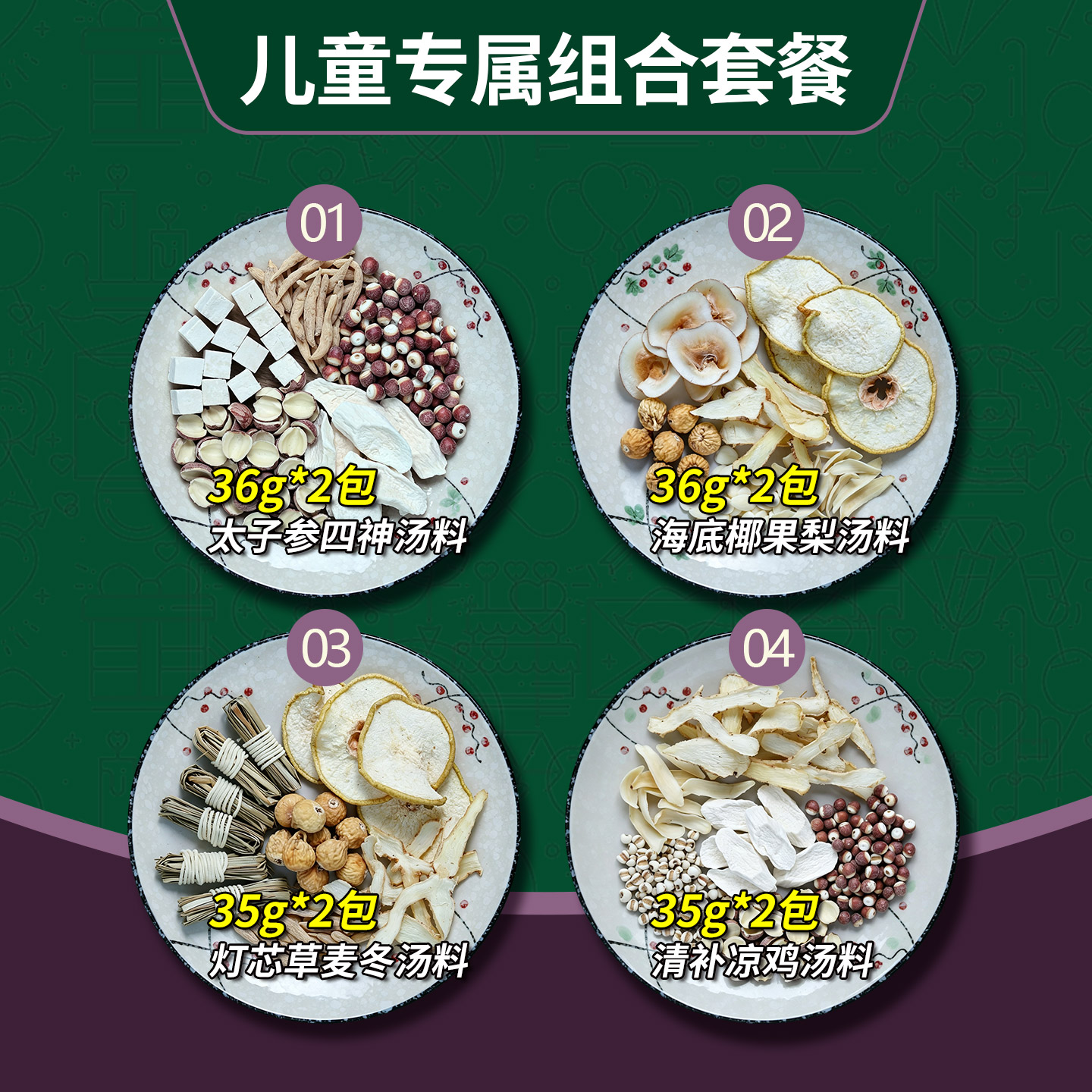 广东炖汤材料包清补凉养生炖鸡汤料包