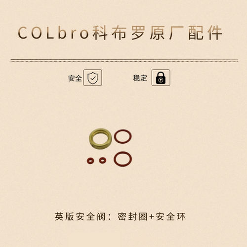 Colbro科布罗不锈钢全钢摩卡壶双阀三阀配件 - 图1