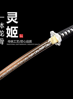 高性能猛钢烤金刻花日本武士刃打刀龙泉武术刀剑乔迁摆件未开刃