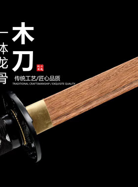 手工梨花木木刃训练木刀日本武士刃打刀龙泉刀剑乔迁摆件未开刃