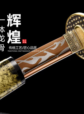 铜装锰钢烤金刻花性能日本武士刃打刀龙泉武术刀剑乔迁摆件未开刃