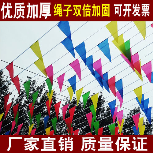 小彩旗三角串旗装饰结婚庆典装扮彩带五彩旗开张业工地户外吊旗子 - 图0