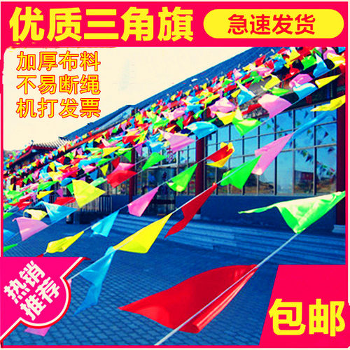小彩旗三角串旗装饰结婚庆典装扮彩带五彩旗开张业工地户外吊旗子 - 图1