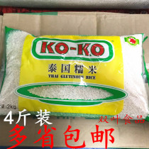 KOKO Thailand Import white glutinous rice 2kg packets of rice dumplings cooked porridge glutinous rice pan Thai raw grain long grain sweet raw material