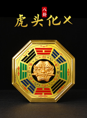 金边彩绘虎头八卦镜摆件