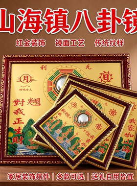 山海镇八卦镜彩绘木框挂件路冲玄关门口家居装饰八卦凸镜门口挂件
