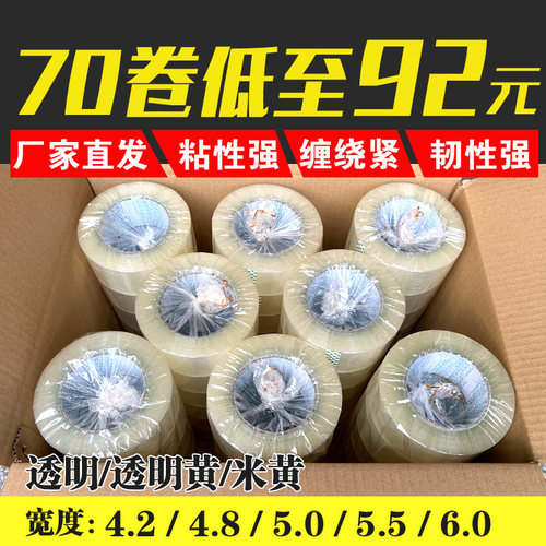 大卷透明封箱打包胶带 纸快递封口胶布 宽4.5cm高粘定制 包装胶条 - 图0