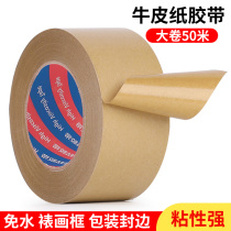 50 m water-free kraft paper adhesive tape fixed seal case anti-unpacking case brown kraft rubberized fabric photo frame plate sealing adhesive paper