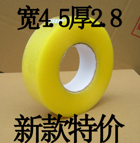 高粘宽4.5cm厚2.8cm封箱胶带 透明胶带批发 胶带纸 42卷 - 图0