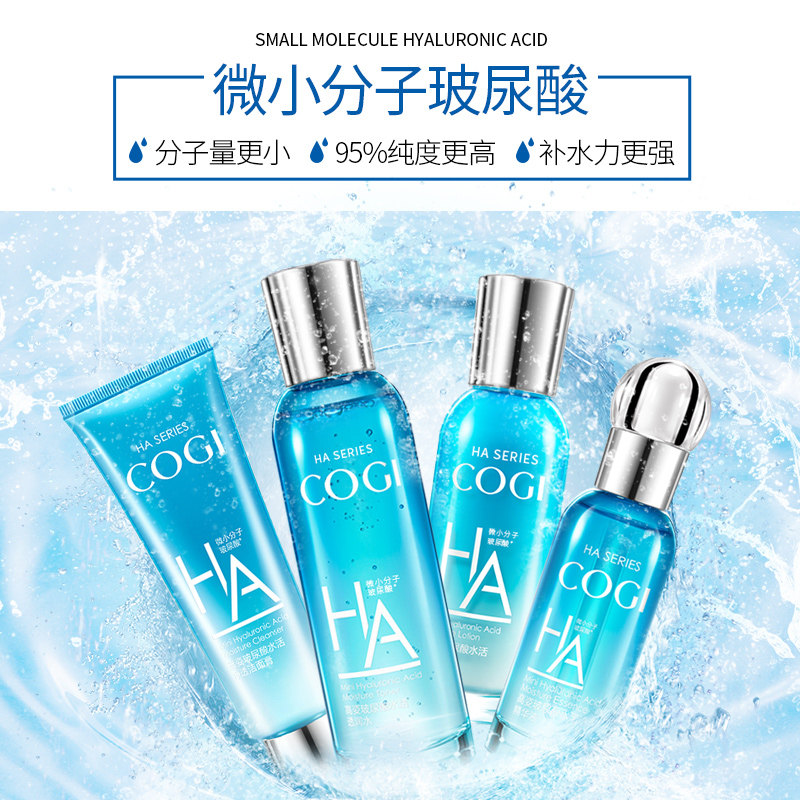 高姿玻尿酸化妆品套装正品官方套盒 皓泰来化妆品面部护理套装