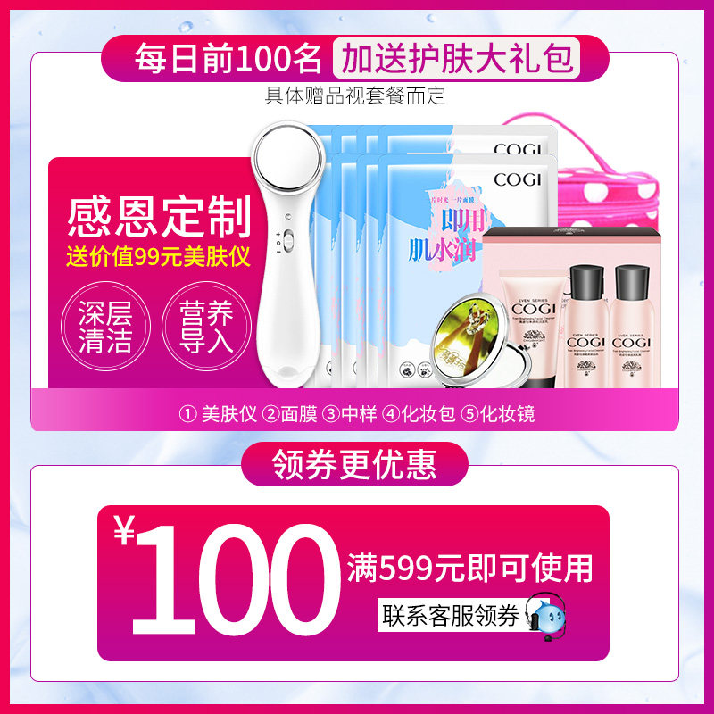 高姿旗舰店官方旗舰正品护肤品套盒 皓泰来化妆品面部护理套装