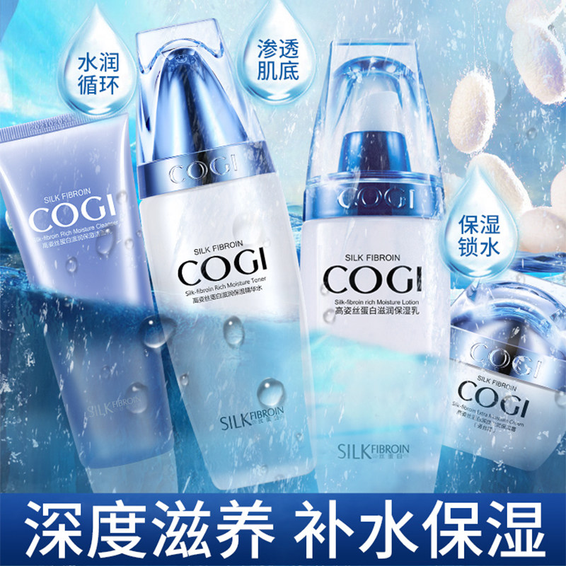 高姿旗舰店官方旗舰正品护肤品补水 皓泰来化妆品面部护理套装