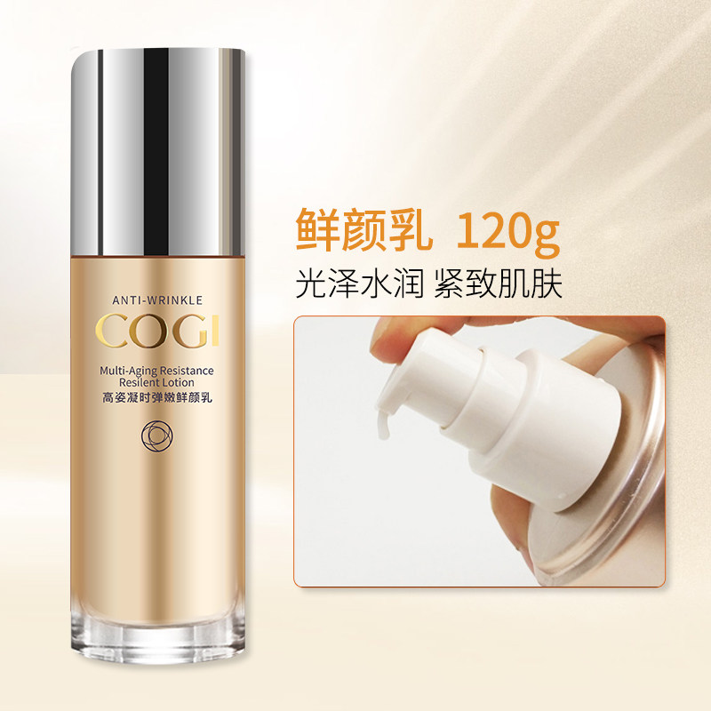 高姿凝时弹嫩鲜颜乳保湿乳液单瓶 皓泰来化妆品乳液/面霜