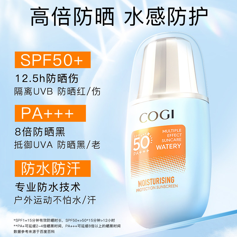 高姿水感摇摇乳旗舰店官方女防晒霜 皓泰来化妆品防晒霜