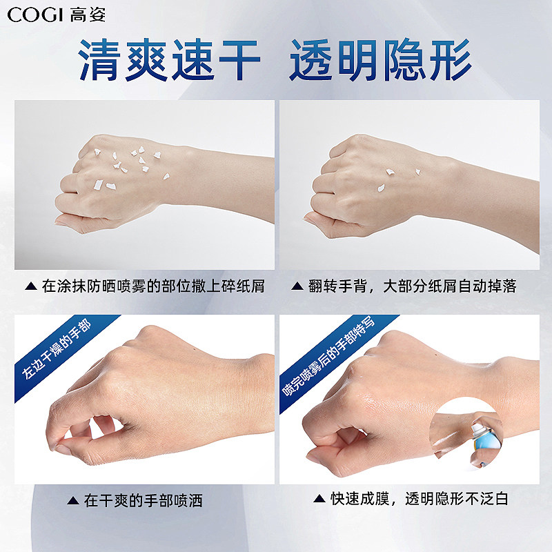 高姿防晒喷雾50无色透明清爽防晒霜 皓泰来化妆品防晒霜