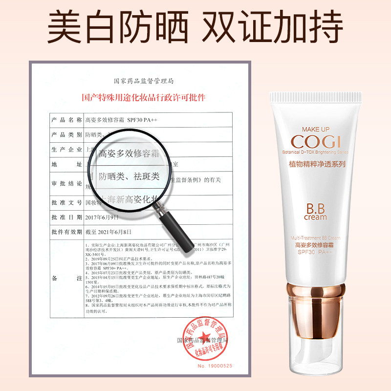高姿多效修容霜隔离遮瑕持久bb霜 皓泰来化妆品BB霜