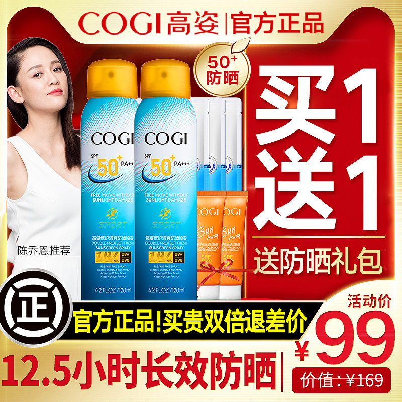 高姿防晒喷雾50无色透明清爽防晒霜 皓泰来化妆品防晒霜