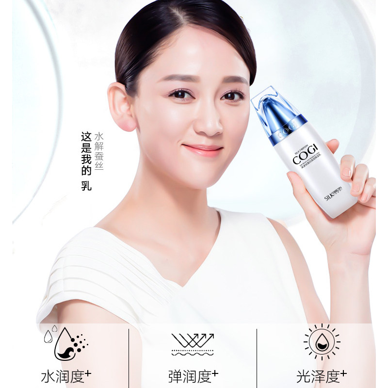 高姿丝蛋白保湿乳液面部女补水单瓶 皓泰来化妆品乳液/面霜