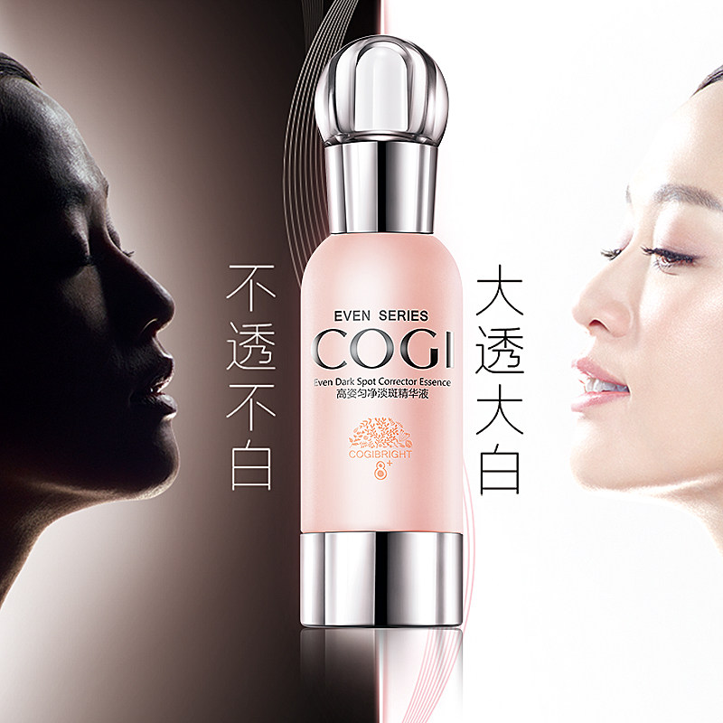 高姿匀净淡斑提亮肤色补水精华液 皓泰来化妆品液态精华