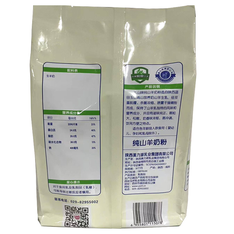 陕西高山牧养羊奶玉山纯山羊奶粉奶粉安全健康营养羊奶粉早餐奶粉