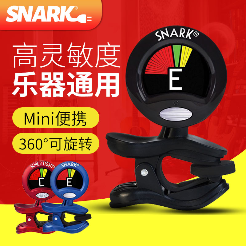 SNARK SN-1X ST-2 SN-5 ST-8 HZ-1 HZ吉他专业调音器调音表-图0