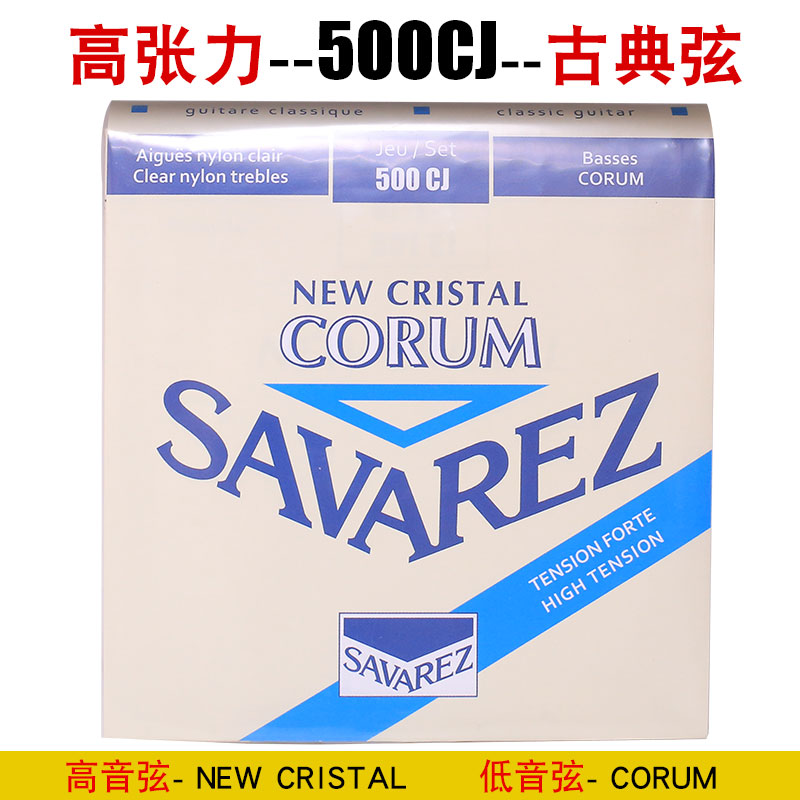 正品Savarez萨瓦列斯古典吉他琴弦500CR 540 520 CJ CRJ PR B套弦 - 图2