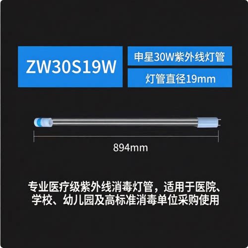 申星医用紫外线杀菌灯消字号石英消毒灯管30w90cm 40w120cm臭氧灯 - 图0