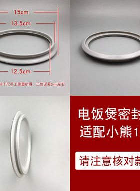 电饭煲锅口密封圈适配小熊1.6升3升4升电饭锅硅胶圈锅盖圈内盖圈