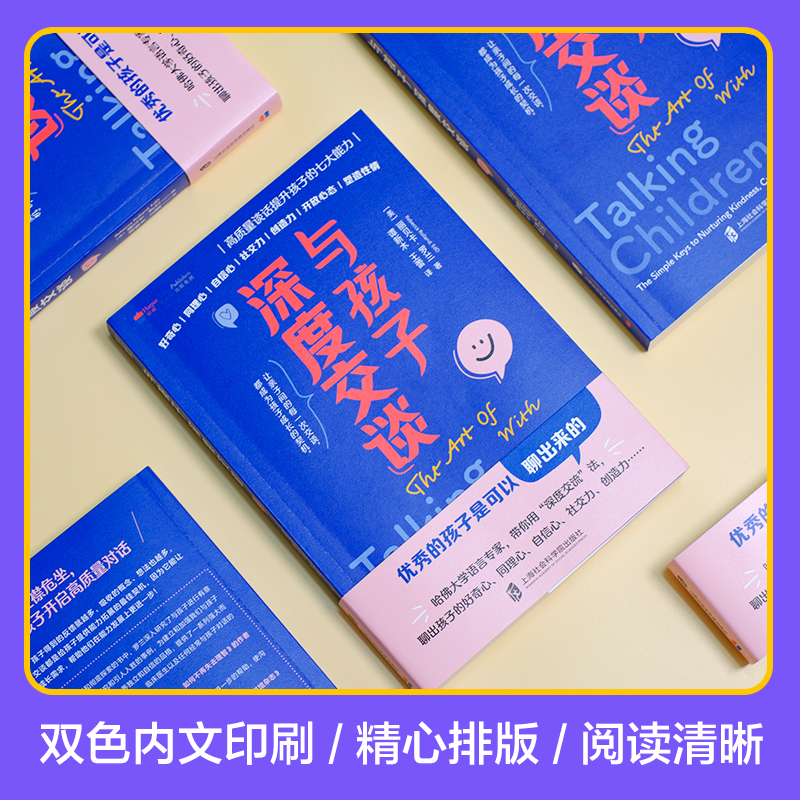 与孩子深度交谈 高质量谈话提升孩子的七大能力 优秀的孩子是可以聊出来的 做情绪稳定的父母如何教育孩子的书 育儿指南沟通书籍 - 图0