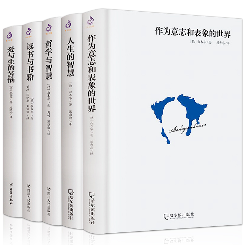 正版全套5册 叔本华全集思想随笔书籍原著中文版 人生的智慧+作为意志和表象的世界+爱与生的苦恼的治疗 人生哲学美学经典论说文集 - 图0