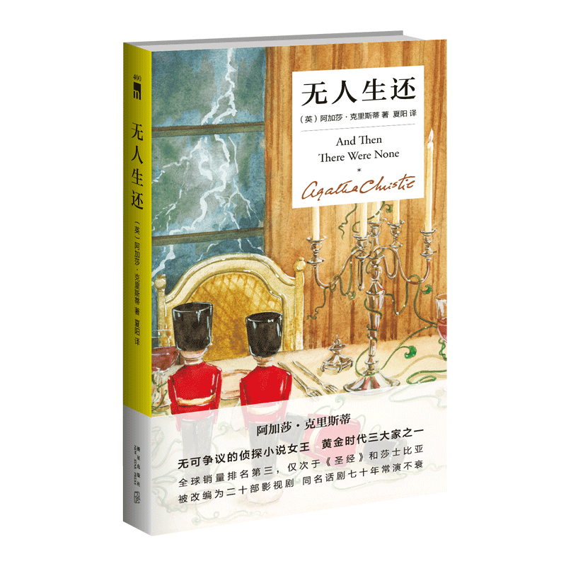 任选 十本书读懂阿加莎 精装纪念版 无人生还东方快车谋杀案尼罗河上的惨案斯泰尔斯庄园奇案罗杰疑案等十部侦探小说书籍 - 图0