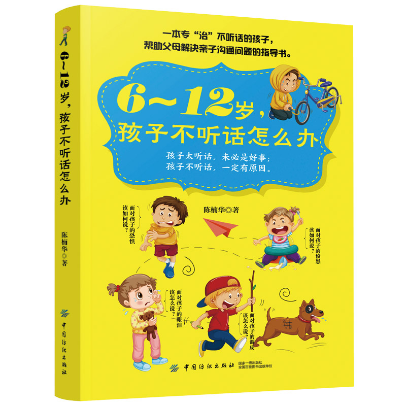 正版全套2册 6~12岁孩子不爱学习+不听话怎么办 如何培养小学生的书 陪孩子走过小学六年 如何怎样说话孩子才能听让孩子爱上学习