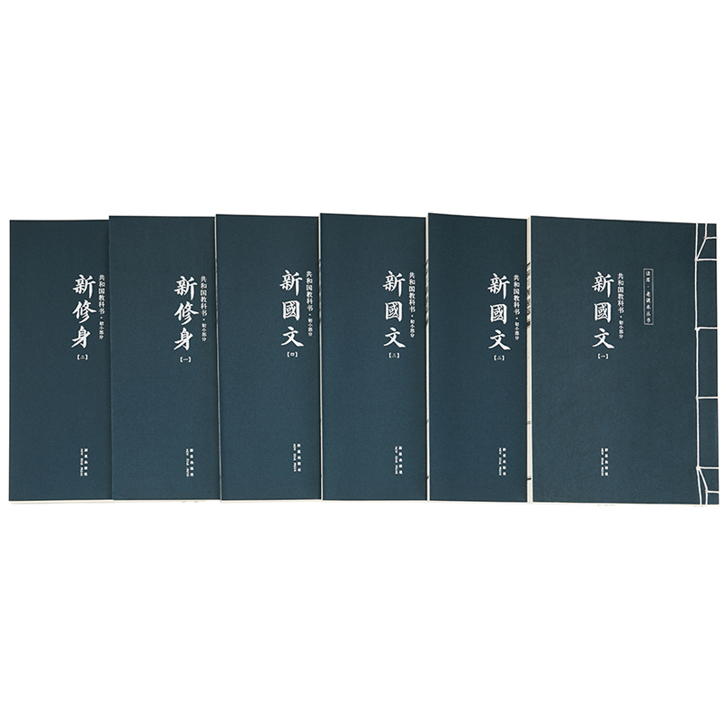 【读库正版】 共和国教科书初小部分全套共6册 新国文四册+新修身二册 读库老课本丛书竖排繁体线装与教授法配套小学生课外书籍 - 图0