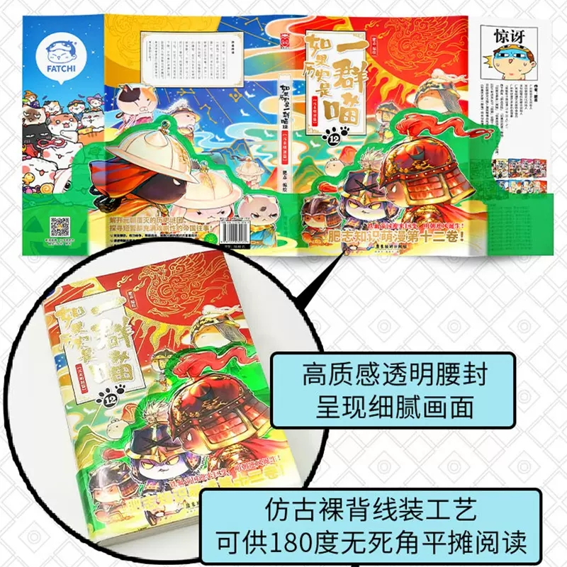 如果历史是一群喵1-12全套任选元末明初肥志历史漫画第十二卷加入假如一群猫的书一只猫我的历史是个喵非特典电子版pdf13未出-图2