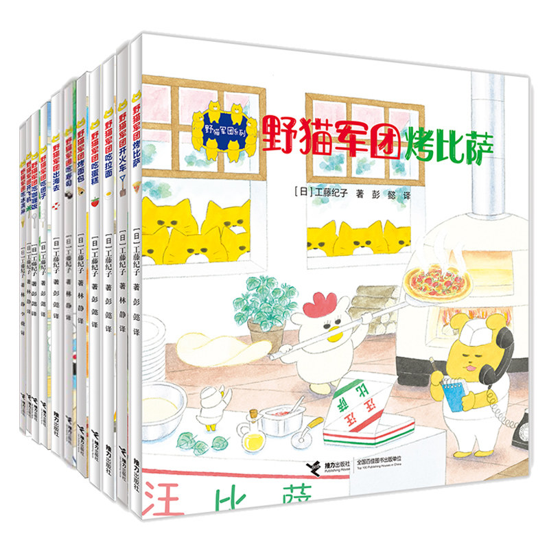 野猫军团系列书任选野猫军团开火车烤面包吃冰淇淋等工藤纪子绘本书3-6岁儿童绘本图画亲子睡前故事书籍图画书少儿动漫书,淘宝优惠券,粉丝福利购,淘宝优惠卷