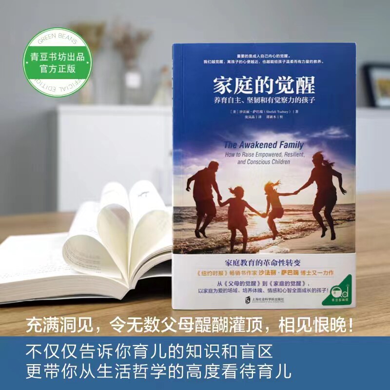正版 全套3册 父母的觉醒1-2+家庭的觉醒 育儿书籍父母教育孩子的书养育男孩女孩儿童心理学家庭教育家长育儿百科 读懂孩子的心