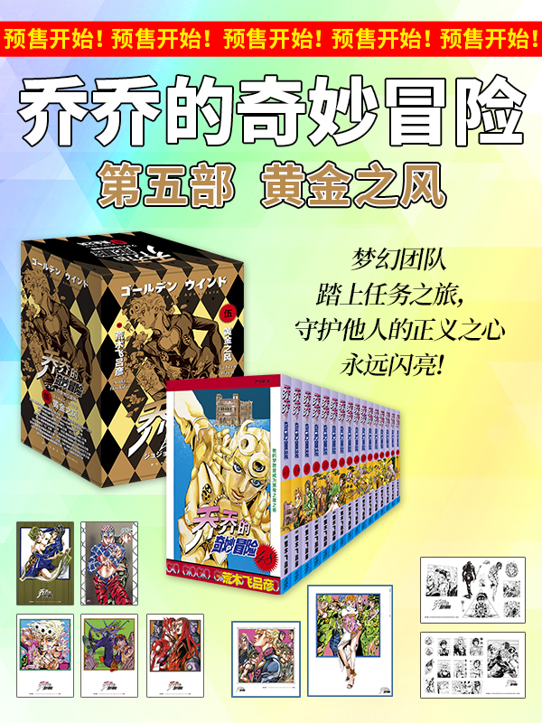 赠品多多】jojo乔乔的奇妙冒险漫画63册 第12345部套装全套中文简体书 黄金之风不灭钻石 jiojio 流浪犬伊奇Thebook第七部彪马野郎 - 图0