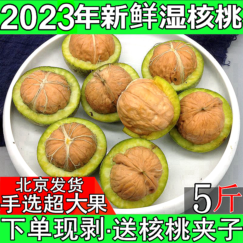 2023年鲜核桃青皮核桃北京湿核桃去青皮核桃青皮湿核桃孕妇青核桃 - 图2