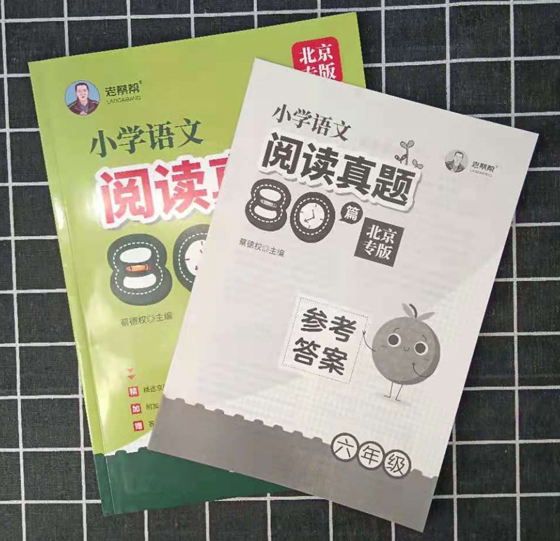 小学语文阅读真题80篇三四五六年级上册下册全一册部编版人教版统编版北京专版 北京市各区课内外阅读真题训练教辅资料书练习册 - 图3