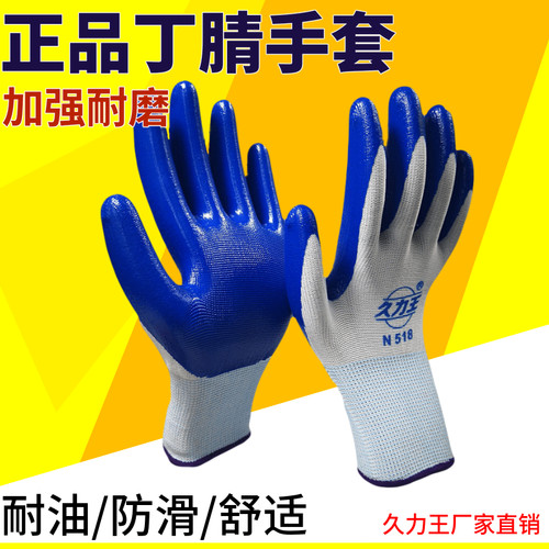 【促销包邮】手套劳保耐磨防滑橡胶丁腈塑胶劳动工作园艺胶皮手套 - 图2