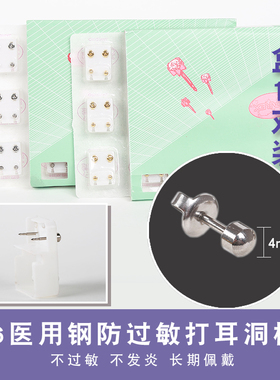 医用钢水钻专业无痛抗过敏耳钉