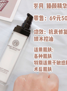 修复红血丝敏感肌肤保湿精华液