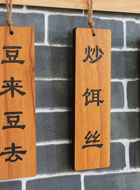 木质菜牌价目牌饭店价格刻字木牌